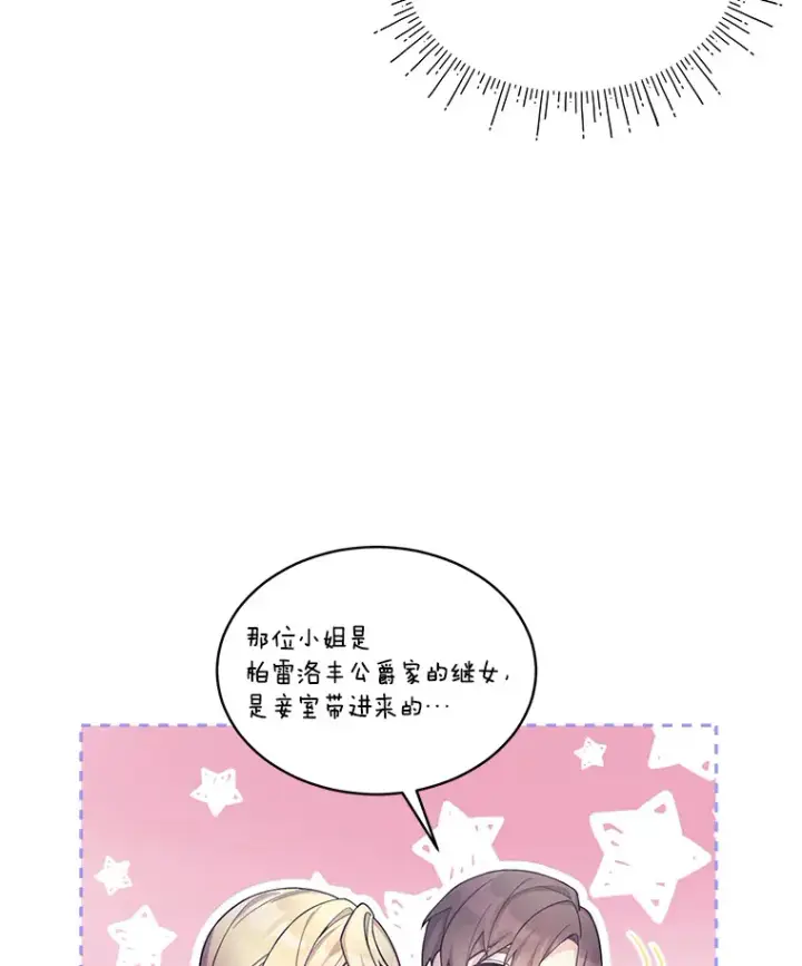漫画《我可以除掉你吗，陛下》25.魔塔寻人第30张图