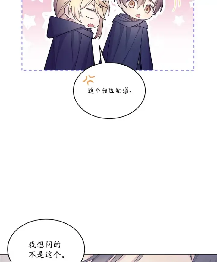 漫画《我可以除掉你吗，陛下》25.魔塔寻人第31张图