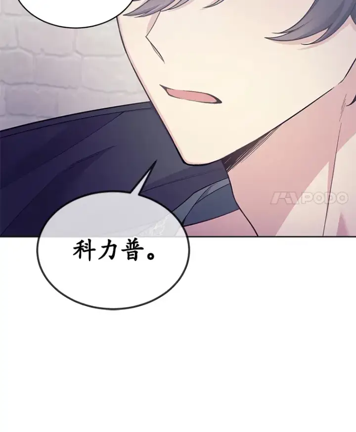 漫画《我可以除掉你吗，陛下》25.魔塔寻人第32张图