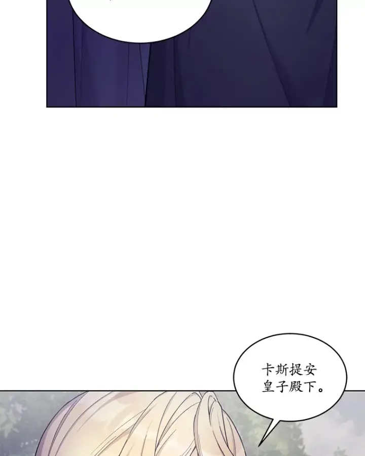 漫画《我可以除掉你吗，陛下》25.魔塔寻人第34张图