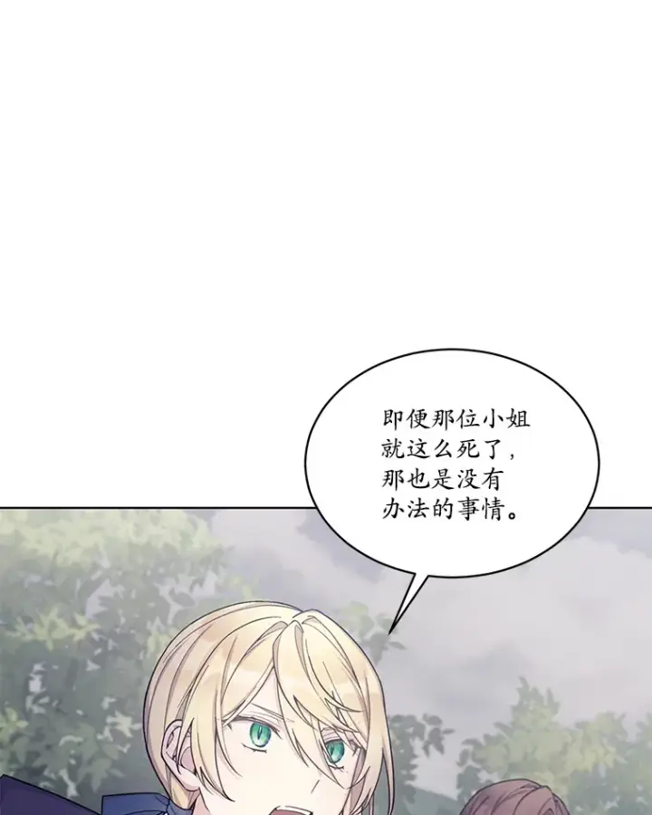 漫画《我可以除掉你吗，陛下》25.魔塔寻人第37张图