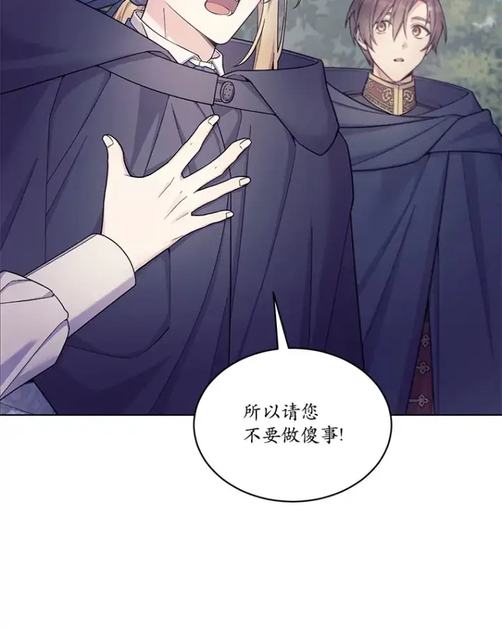 漫画《我可以除掉你吗，陛下》25.魔塔寻人第38张图