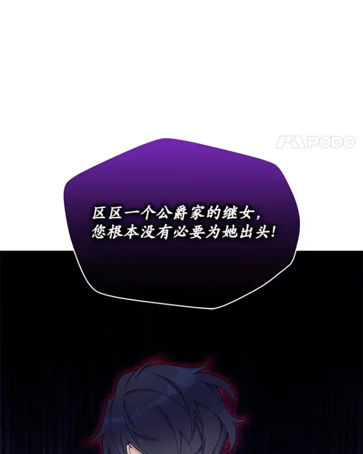 漫画《我可以除掉你吗，陛下》25.魔塔寻人第39张图