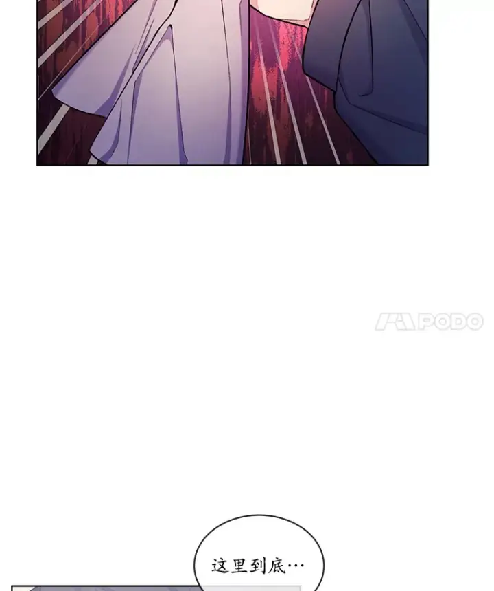漫画《我可以除掉你吗，陛下》25.魔塔寻人第4张图