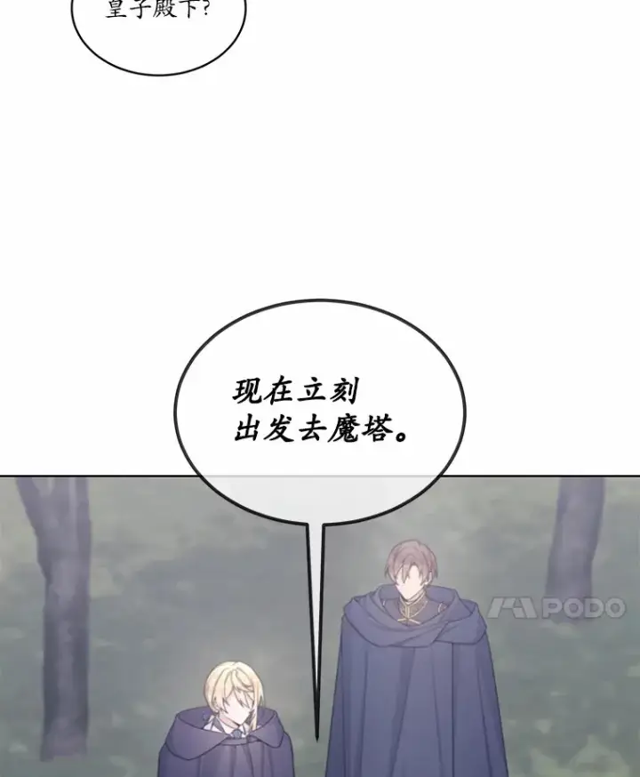 漫画《我可以除掉你吗，陛下》25.魔塔寻人第42张图