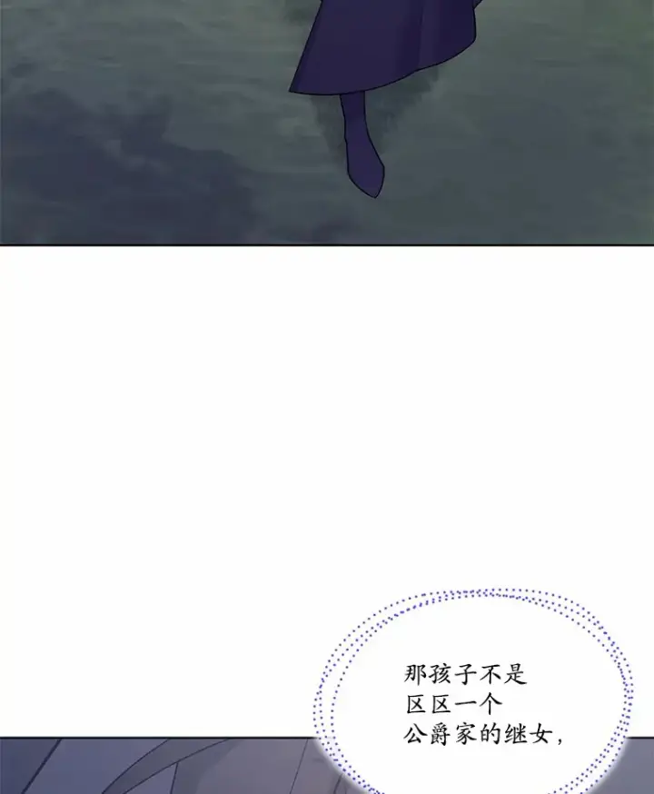 漫画《我可以除掉你吗，陛下》25.魔塔寻人第44张图