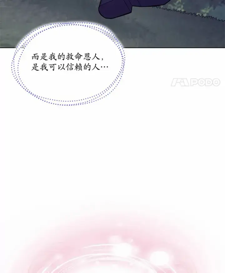 漫画《我可以除掉你吗，陛下》25.魔塔寻人第46张图