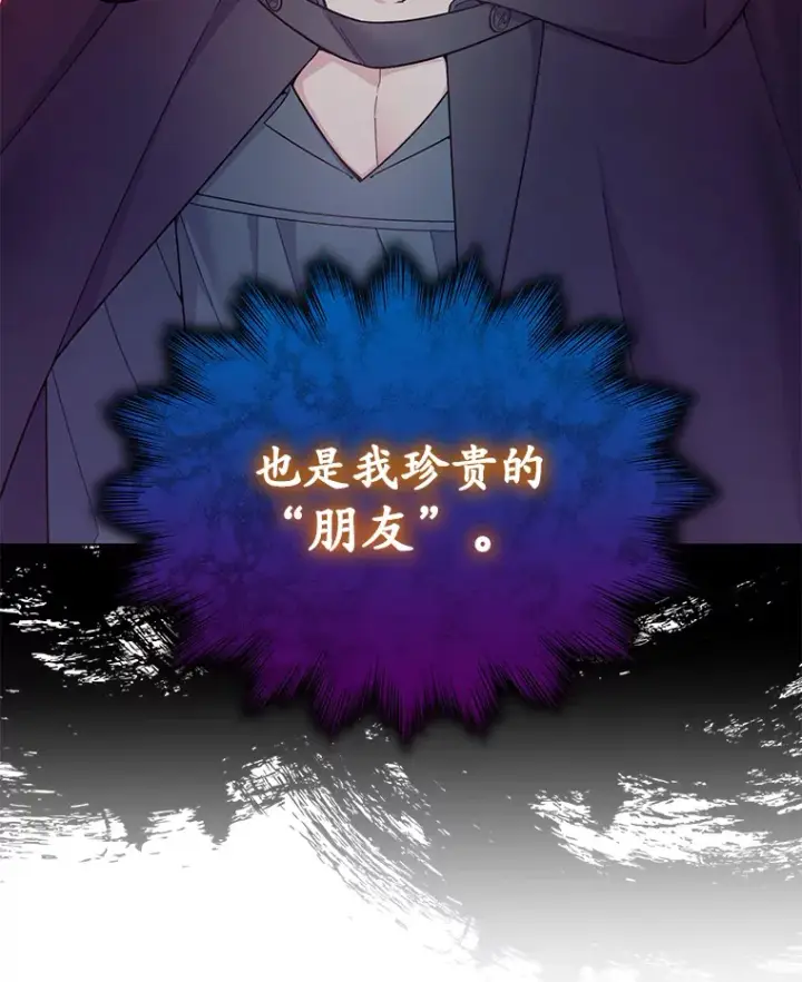 漫画《我可以除掉你吗，陛下》25.魔塔寻人第50张图
