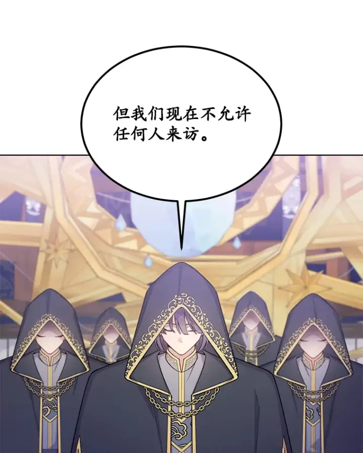 漫画《我可以除掉你吗，陛下》25.魔塔寻人第59张图