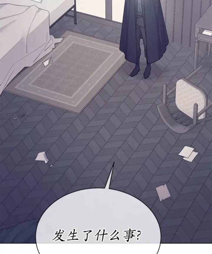 漫画《我可以除掉你吗，陛下》25.魔塔寻人第6张图