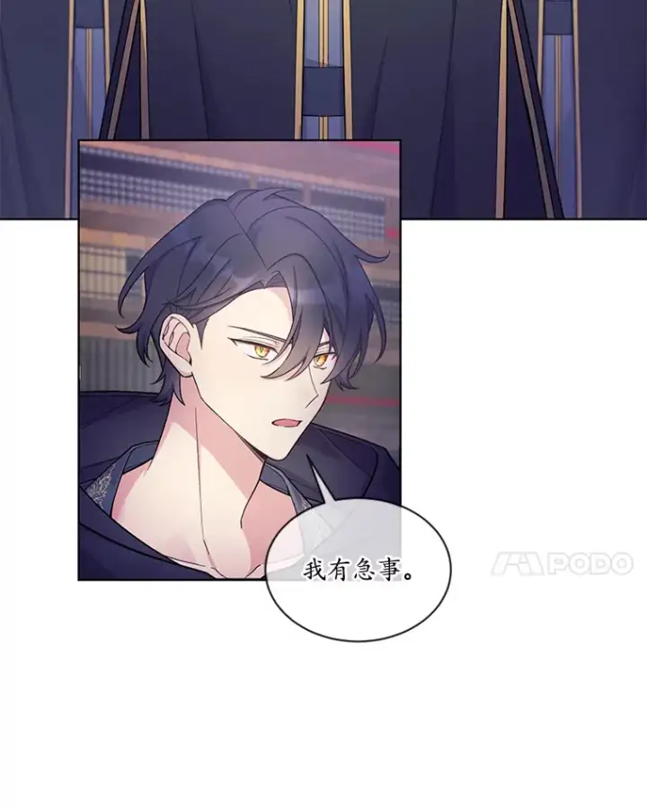 漫画《我可以除掉你吗，陛下》25.魔塔寻人第60张图