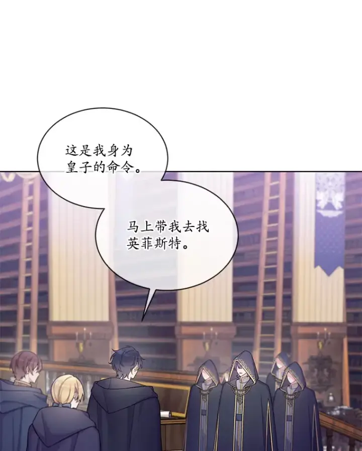 漫画《我可以除掉你吗，陛下》25.魔塔寻人第61张图