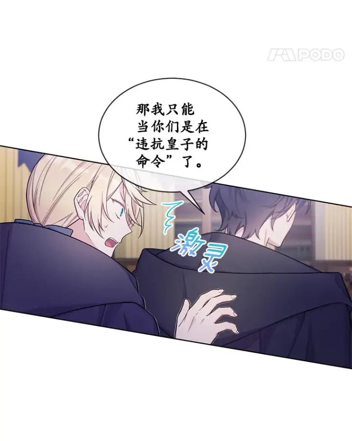 漫画《我可以除掉你吗，陛下》25.魔塔寻人第64张图