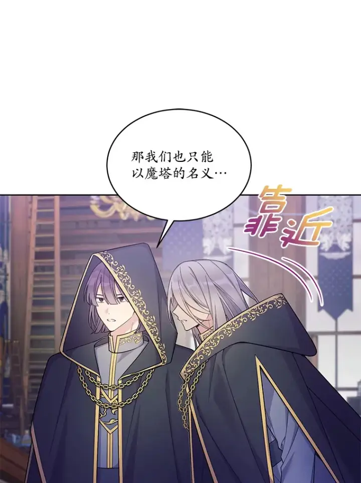 漫画《我可以除掉你吗，陛下》25.魔塔寻人第65张图