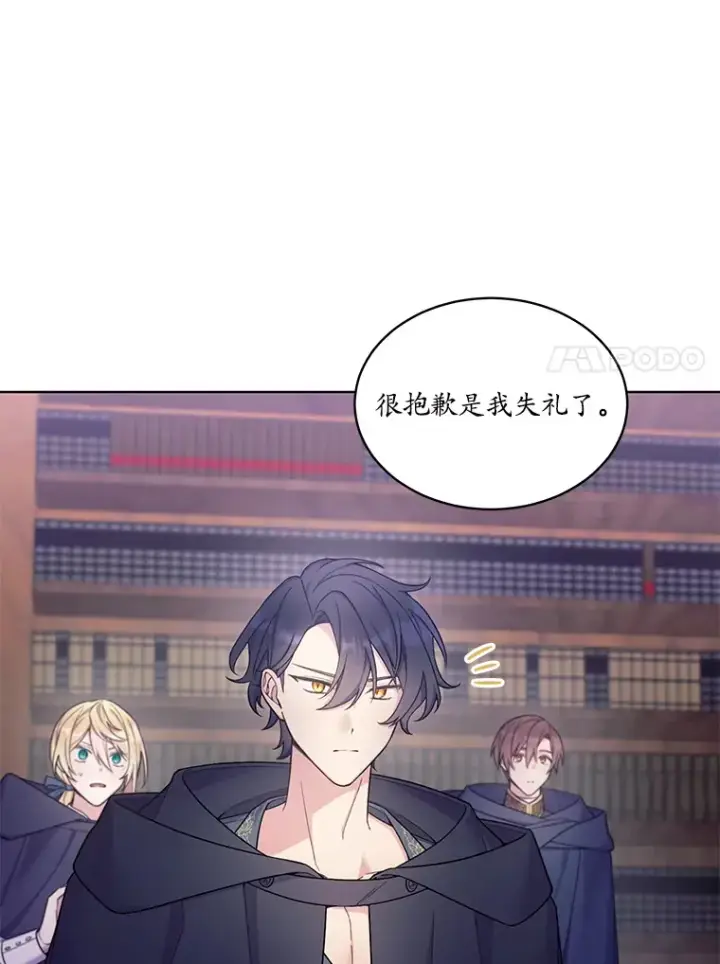 漫画《我可以除掉你吗，陛下》25.魔塔寻人第67张图