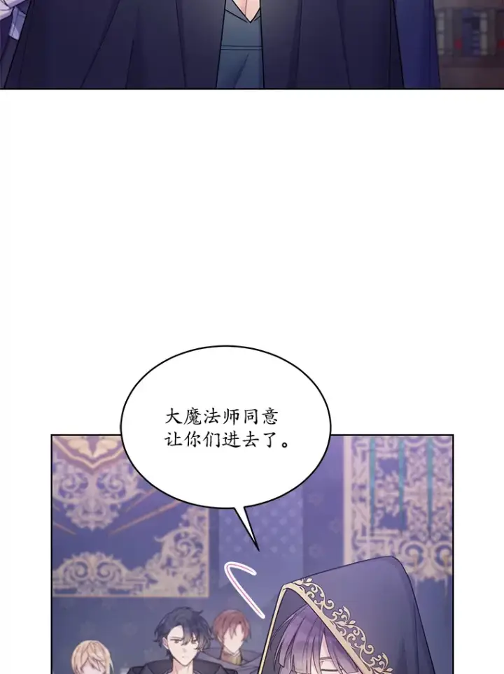 漫画《我可以除掉你吗，陛下》25.魔塔寻人第68张图