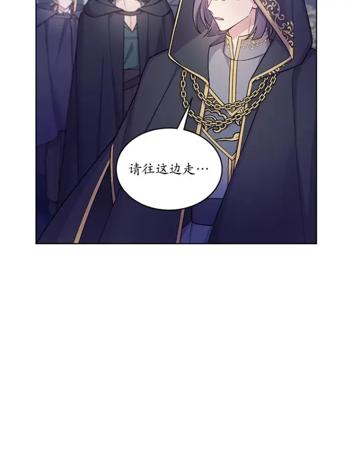 漫画《我可以除掉你吗，陛下》25.魔塔寻人第69张图
