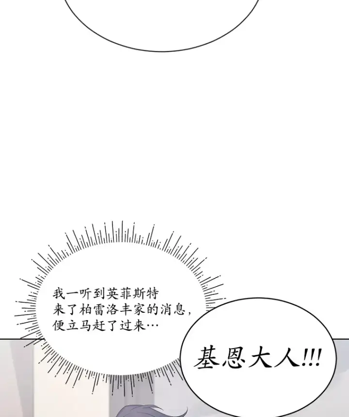 漫画《我可以除掉你吗，陛下》25.魔塔寻人第7张图
