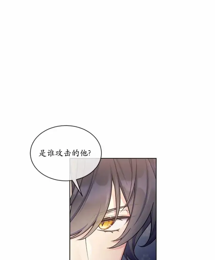 漫画《我可以除掉你吗，陛下》25.魔塔寻人第76张图