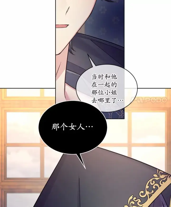 漫画《我可以除掉你吗，陛下》25.魔塔寻人第77张图
