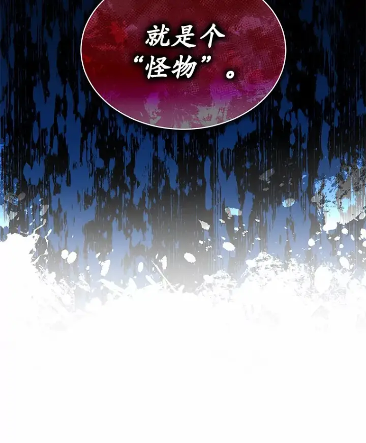 漫画《我可以除掉你吗，陛下》25.魔塔寻人第79张图