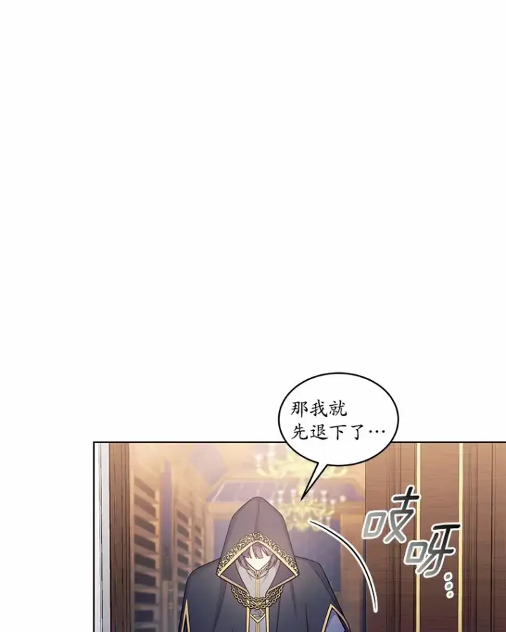 漫画《我可以除掉你吗，陛下》25.魔塔寻人第80张图