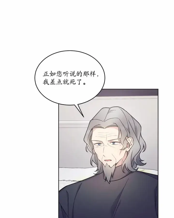 漫画《我可以除掉你吗，陛下》25.魔塔寻人第83张图