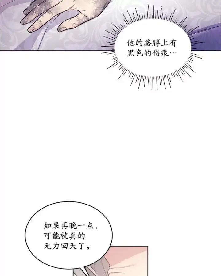 漫画《我可以除掉你吗，陛下》25.魔塔寻人第86张图