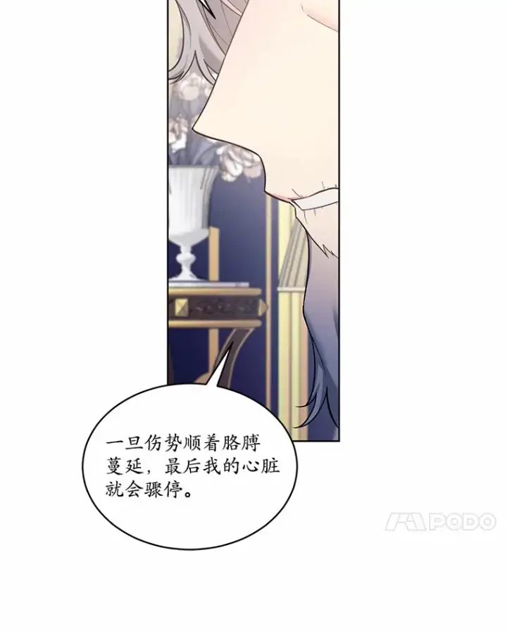 漫画《我可以除掉你吗，陛下》25.魔塔寻人第87张图