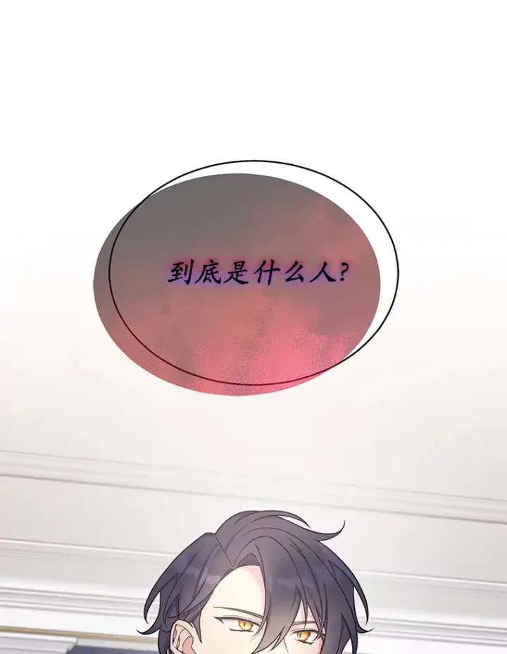 漫画《我可以除掉你吗，陛下》25.魔塔寻人第89张图