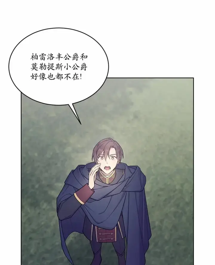 漫画《我可以除掉你吗，陛下》25.魔塔寻人第9张图