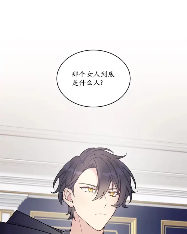 漫画《我可以除掉你吗，陛下》26.奇怪的梦境第1张图