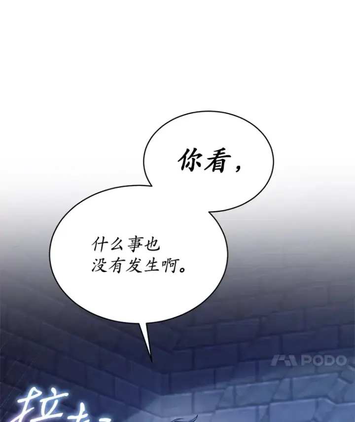 漫画《我可以除掉你吗，陛下》26.奇怪的梦境第102张图