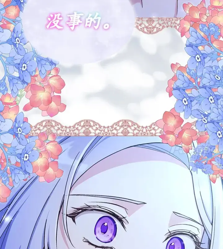 漫画《我可以除掉你吗，陛下》26.奇怪的梦境第106张图