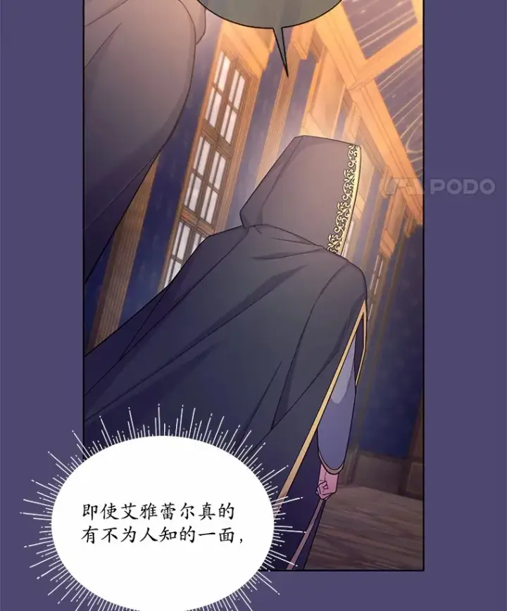 漫画《我可以除掉你吗，陛下》26.奇怪的梦境第11张图