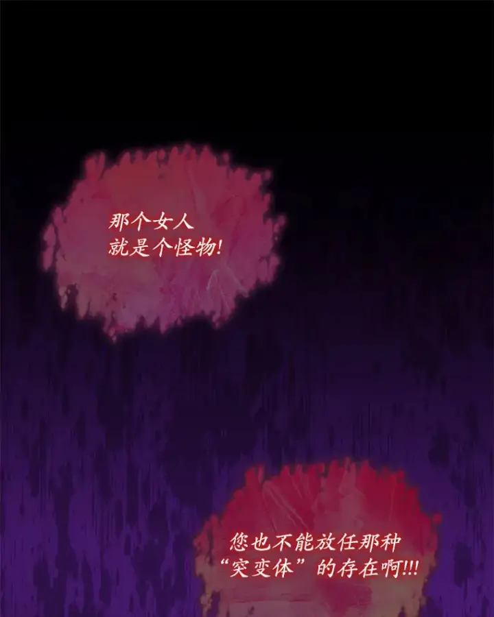 漫画《我可以除掉你吗，陛下》26.奇怪的梦境第110张图