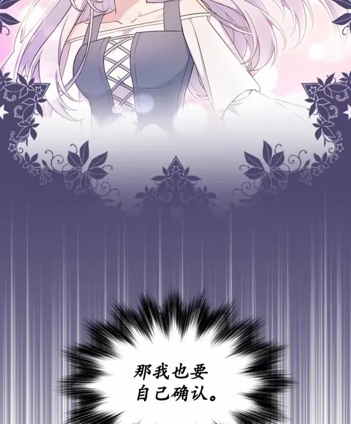 漫画《我可以除掉你吗，陛下》26.奇怪的梦境第13张图