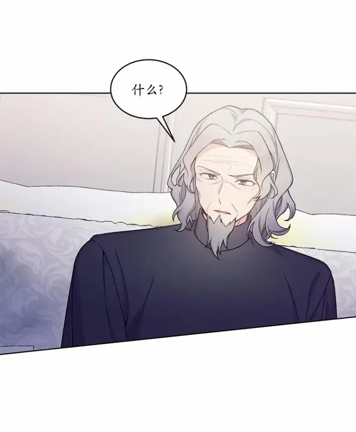 漫画《我可以除掉你吗，陛下》26.奇怪的梦境第16张图