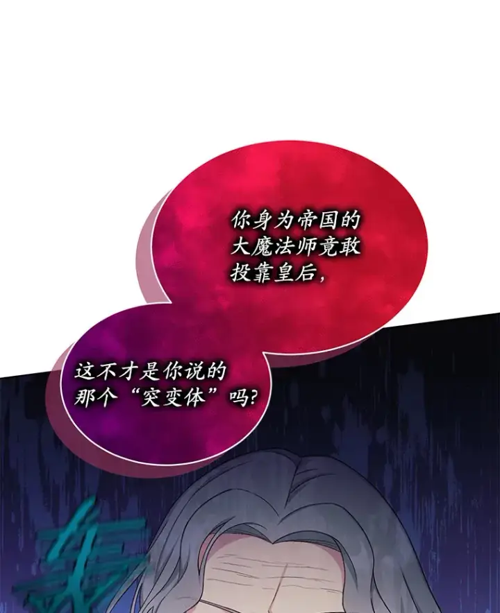 漫画《我可以除掉你吗，陛下》26.奇怪的梦境第17张图
