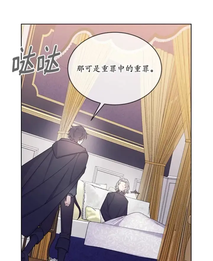 漫画《我可以除掉你吗，陛下》26.奇怪的梦境第19张图