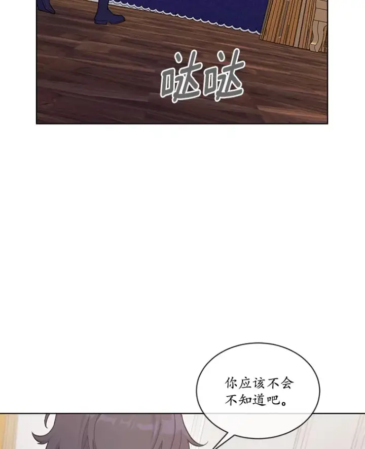 漫画《我可以除掉你吗，陛下》26.奇怪的梦境第20张图