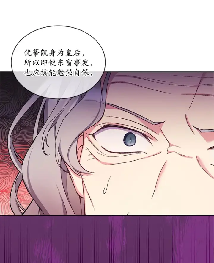 漫画《我可以除掉你吗，陛下》26.奇怪的梦境第22张图