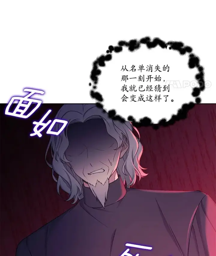 漫画《我可以除掉你吗，陛下》26.奇怪的梦境第25张图