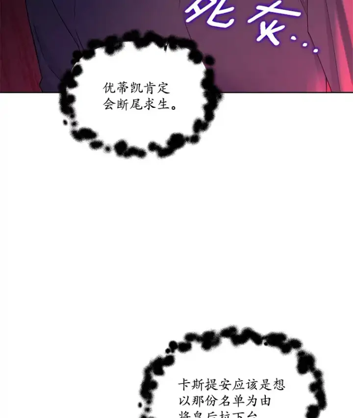 漫画《我可以除掉你吗，陛下》26.奇怪的梦境第26张图