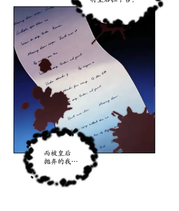 漫画《我可以除掉你吗，陛下》26.奇怪的梦境第27张图