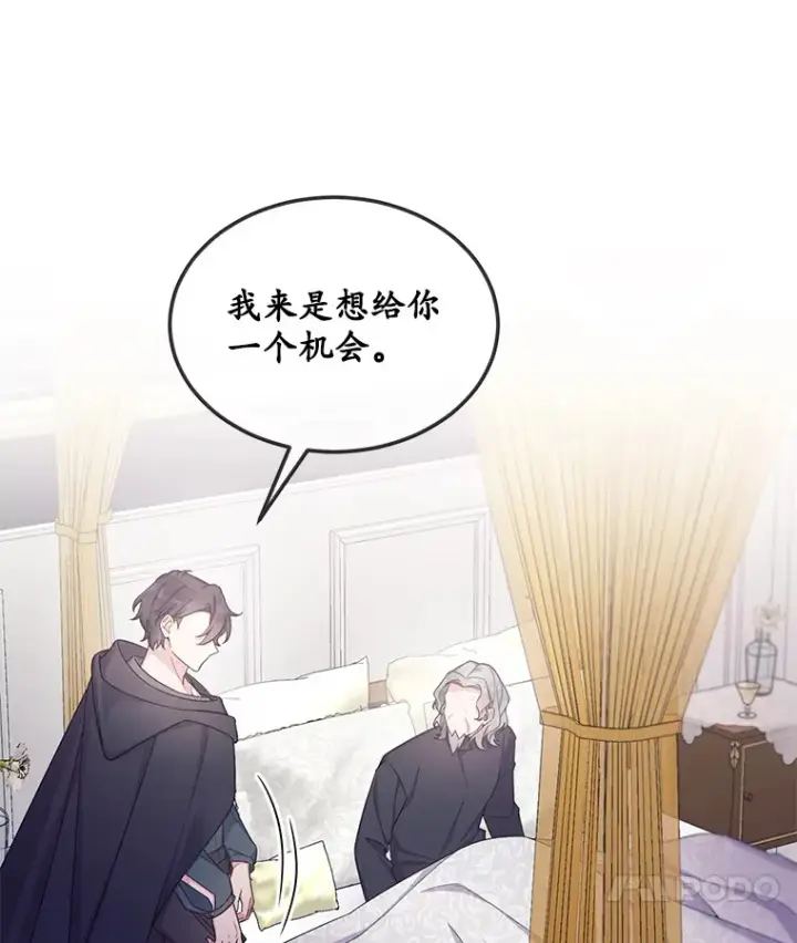漫画《我可以除掉你吗，陛下》26.奇怪的梦境第28张图