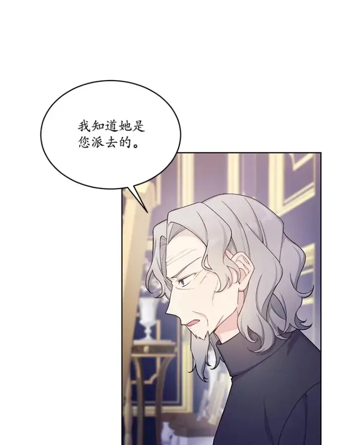 漫画《我可以除掉你吗，陛下》26.奇怪的梦境第3张图
