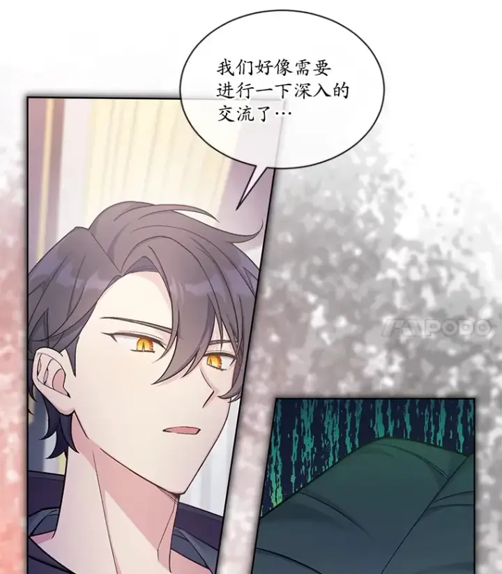 漫画《我可以除掉你吗，陛下》26.奇怪的梦境第32张图
