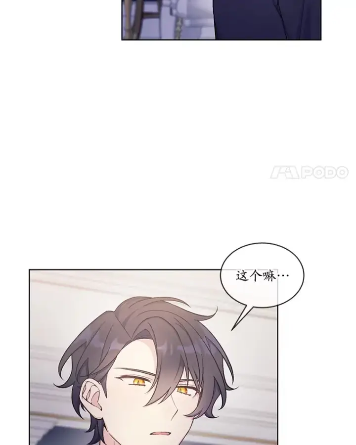漫画《我可以除掉你吗，陛下》26.奇怪的梦境第4张图