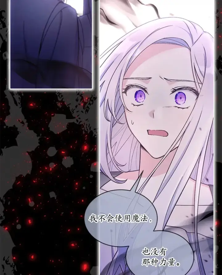 漫画《我可以除掉你吗，陛下》26.奇怪的梦境第43张图